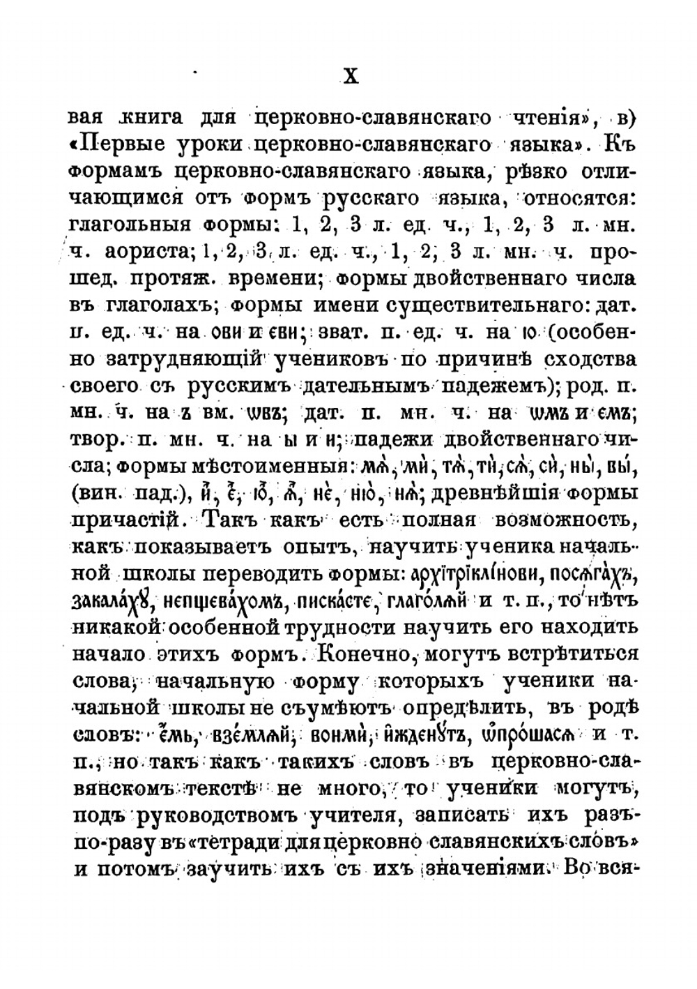 Объяснительный словарь церковно-славянского языка | Соколов Афанасий Федорович