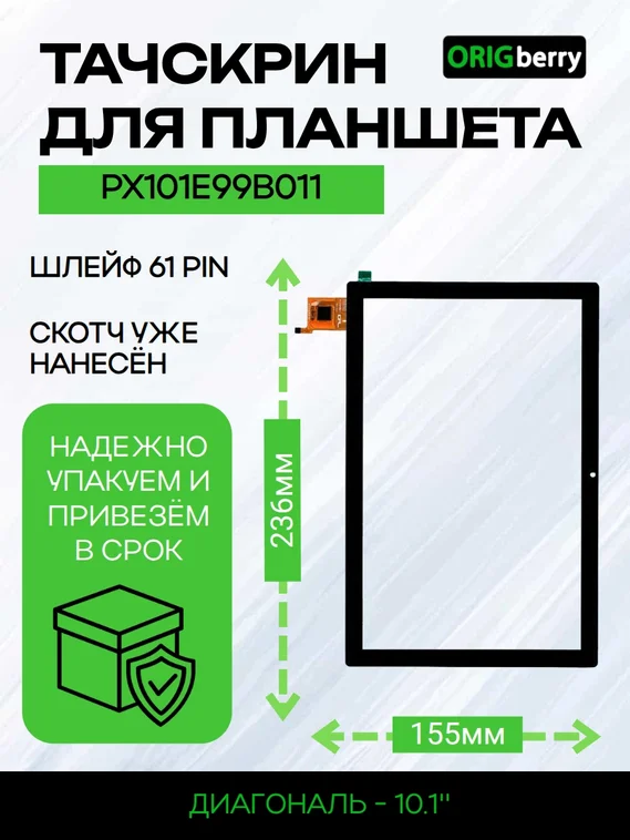 Тачскрин PX101E99B011 (Черный)
