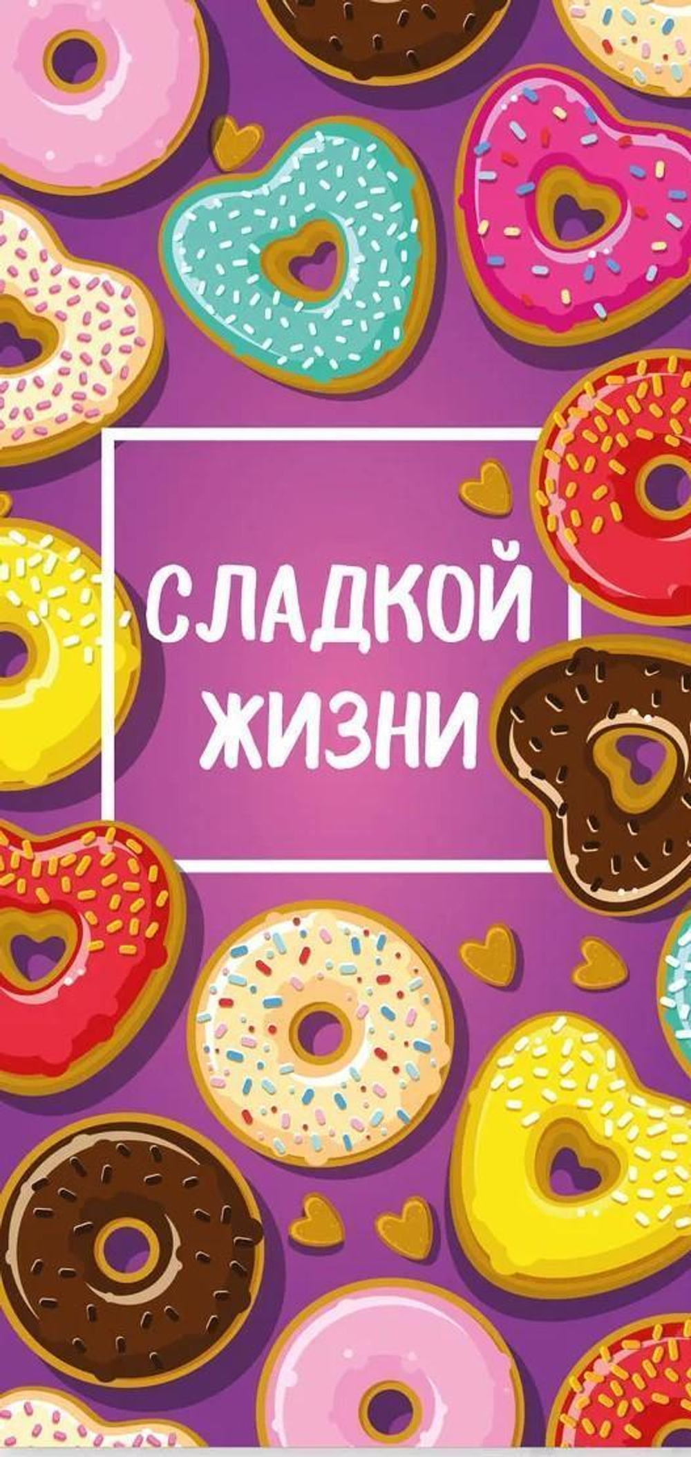 Конверт для денег "Сладкой жизни" 0260