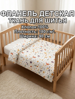 Фланель "Лесные зверята", ш.0,9м, хлопок-100%, плотн.180 г/м²