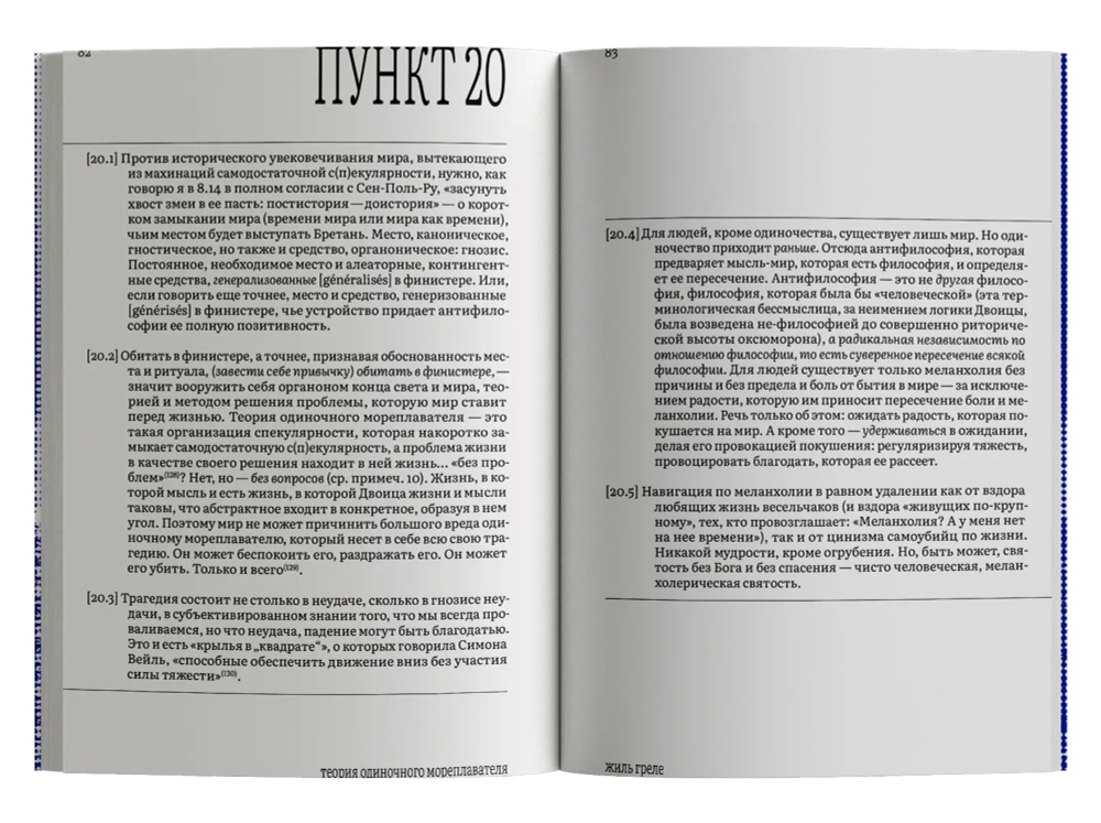 Теория одиночного мореплавателя