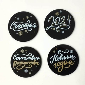Комлект акриловых медалек "Новогодние" черные 4 шт