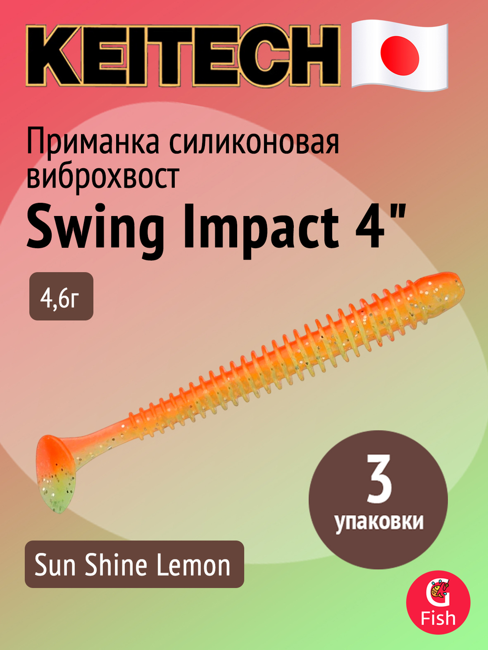 Приманка силиконовая Keitech Swing Impact 4.5" #417 Gold Flash Minnow, 3 упаковки по 6 штук