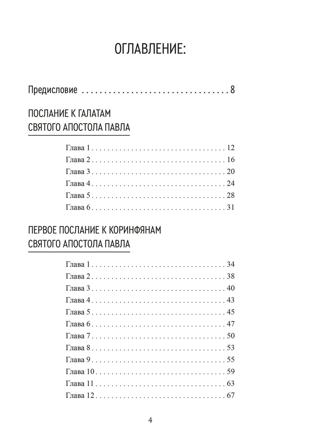 Апостоликон Маркиона (PDF)