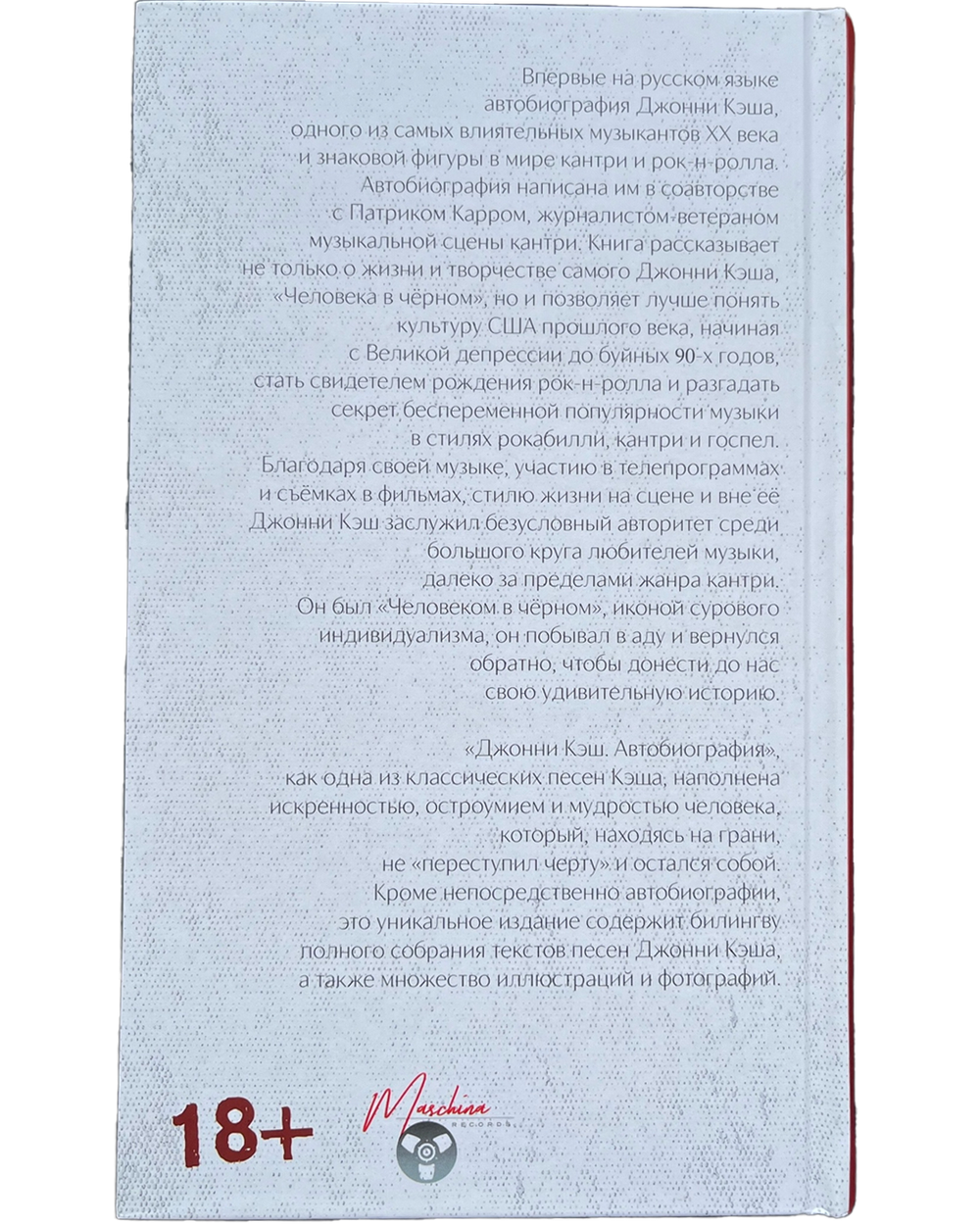 Книга: Johnny Cash / Джонни Кэш — «Автобиография. Стихи».