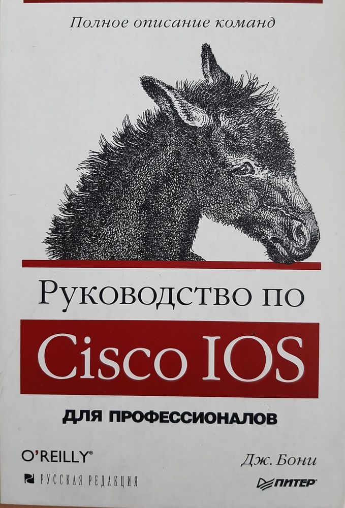 Руководство по Cisco IOS