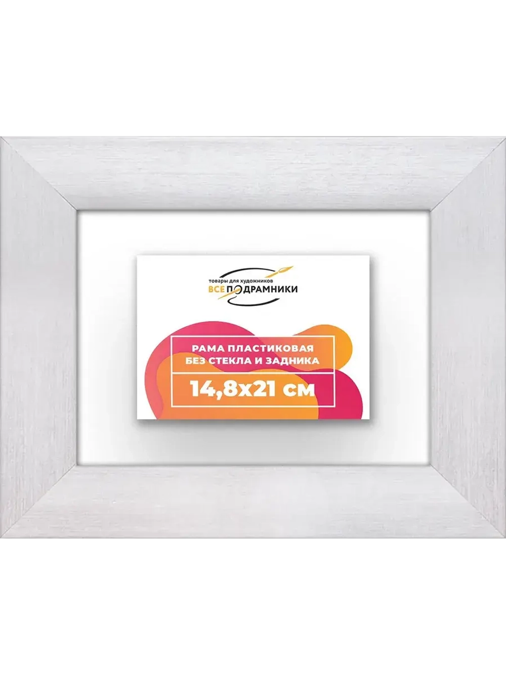 Рама багетная 14,8x21 для картин на холсте