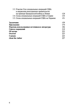 Силы специальных операций США: история и современность (1952–2023 гг.)