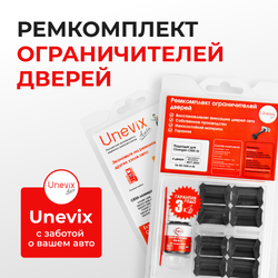 Ремкомплект ограничителей дверей Changan CS55 (I) (4 двери, тип 200) 2017-2024