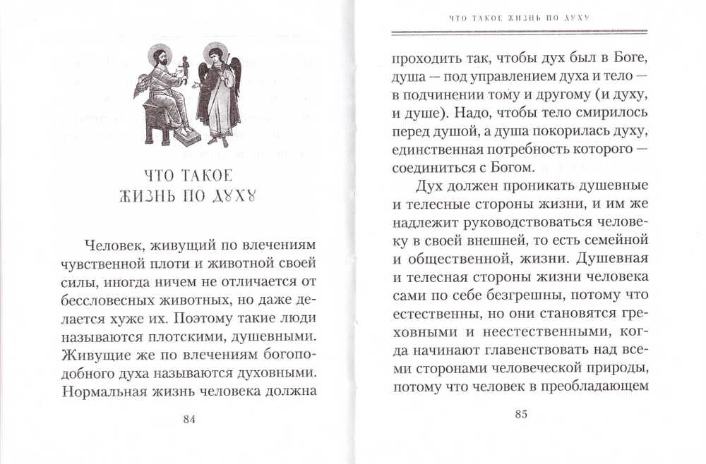 Душа человека