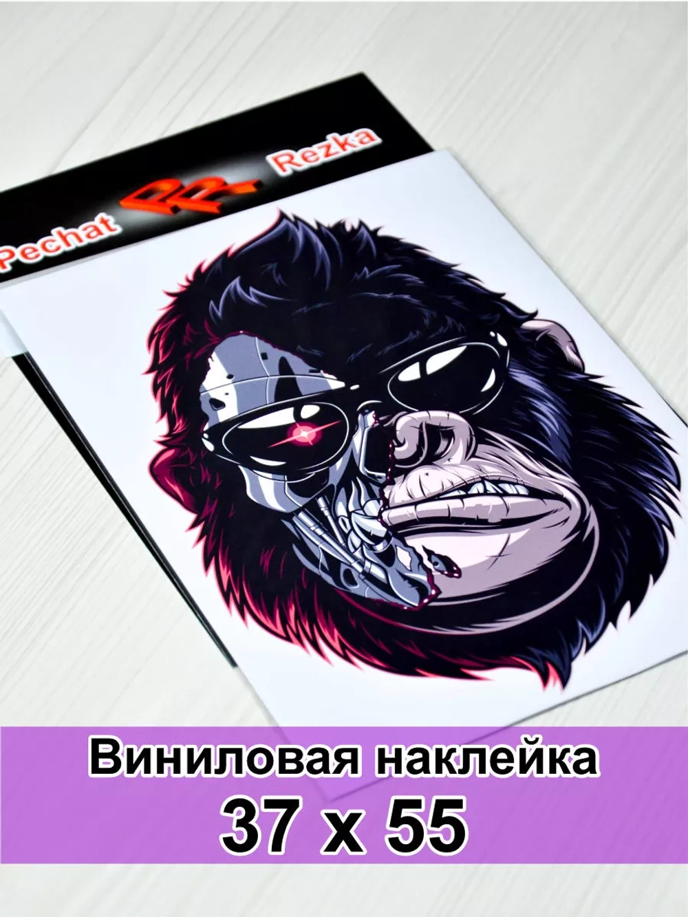 Наклейка - Терминатор обезьяна