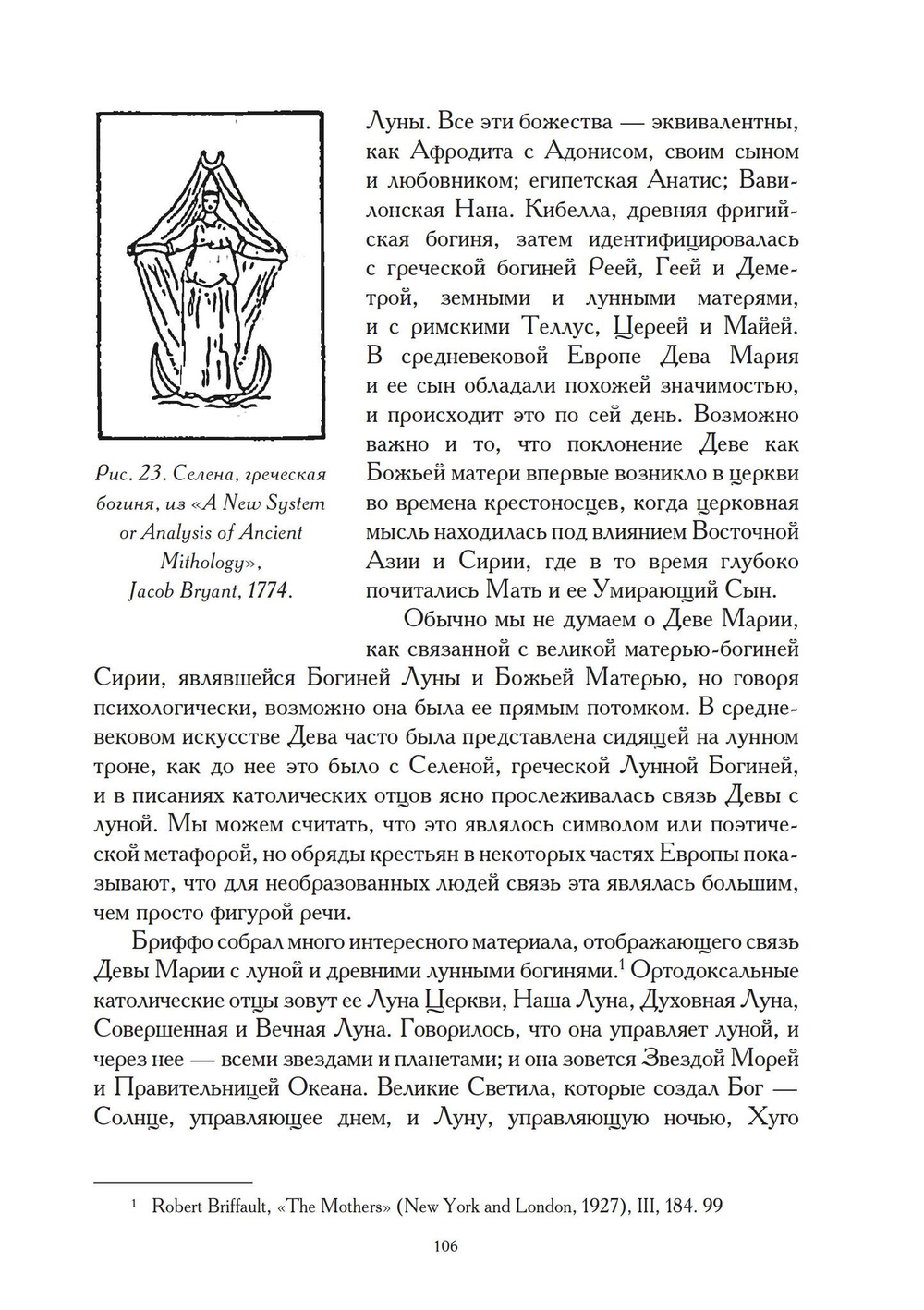 Женские мистерии