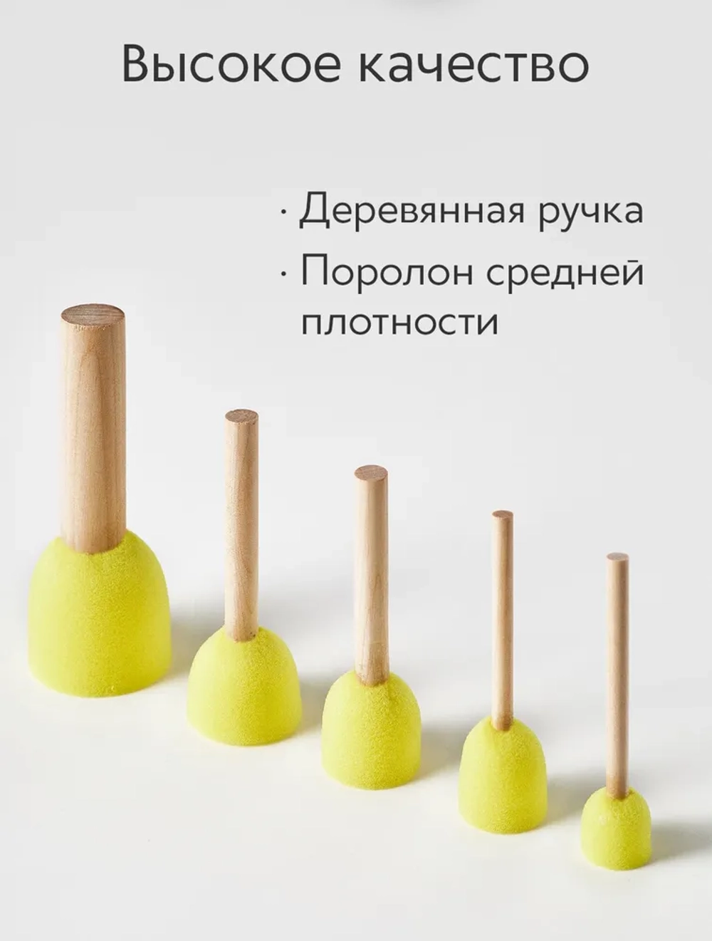 Спонж кисти для рисования набор 5 шт. круглые, размер: 20, 25, 30, 35, 45 мм., желтые