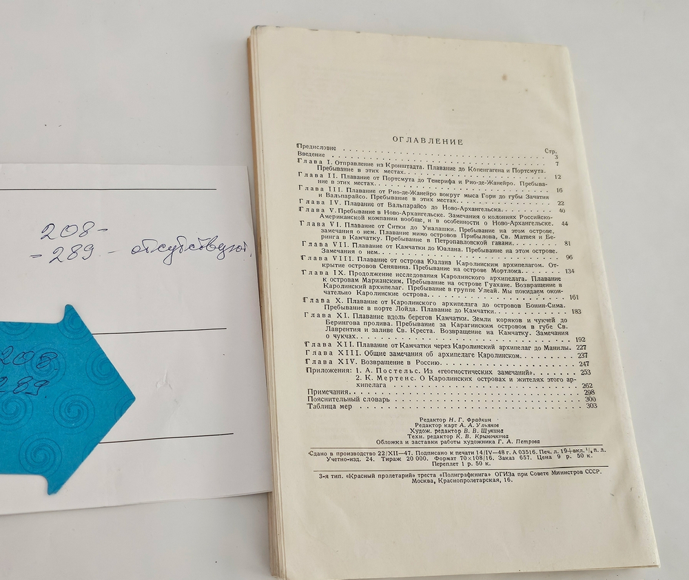 "Путешествие вокруг света на военном шлюпе "Синявин". Ф.П.Литке. 1948г. - раритет