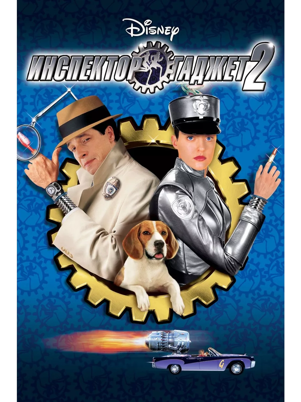Инспектор Гаджет 2 (2003) (DVD-R)