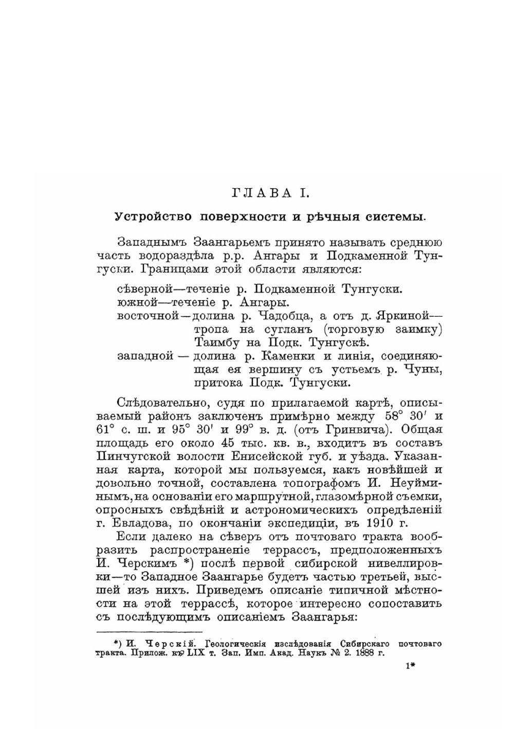Почвы Западного Заангарья Енисейской губернии | Д. Драницын; К. Д. Глинка