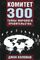 Комитет 300