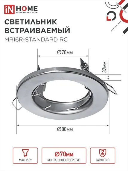 Светильник встраиваемый MR16R-standard RC металл под лампу GU5.3 хром IN HOME