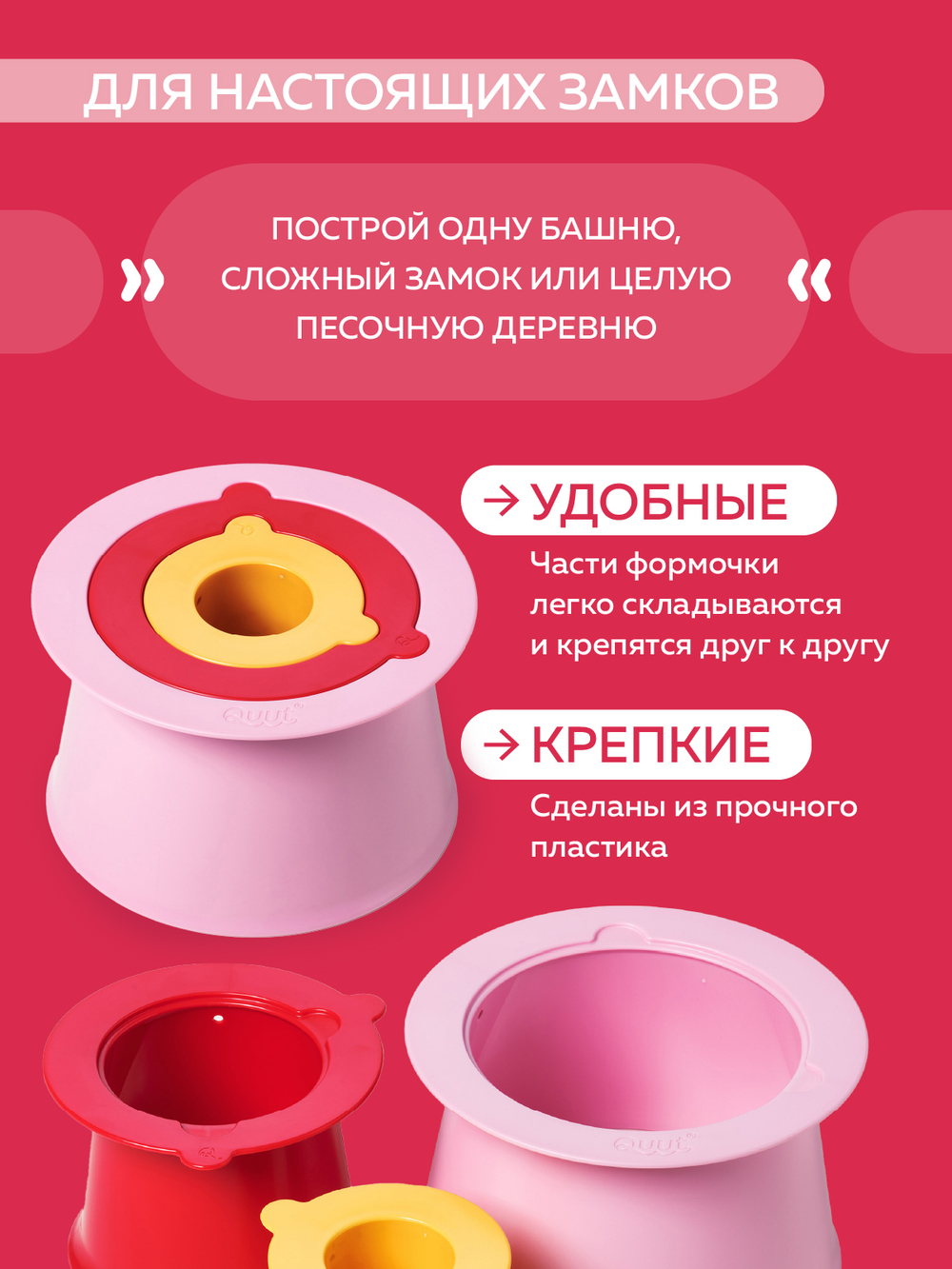 Формочки для 3-уровневых пирамид из песка и снега Quut Alto. Цвет: вишнёвый + сладкий розовый + жёлтый (Cherry + Sweet Pink + Yellow)