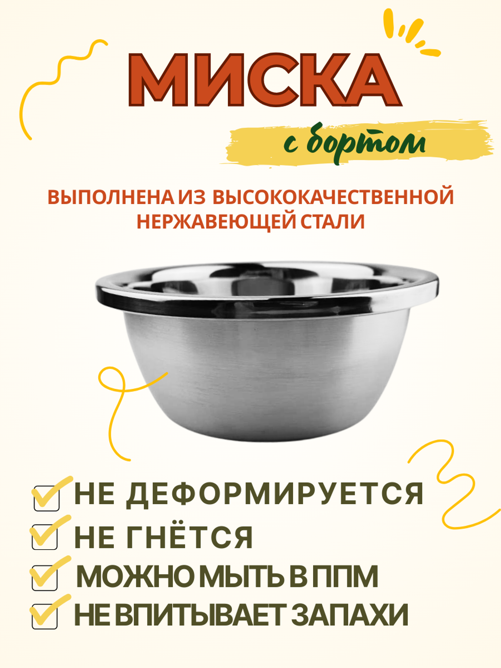 Миски с бортом 22 см CGPRO