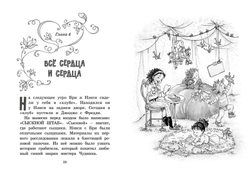 Нэнси Клэнси. Тайный почитатель