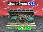 Шорт-Блок Двигателя D13 2017 г.