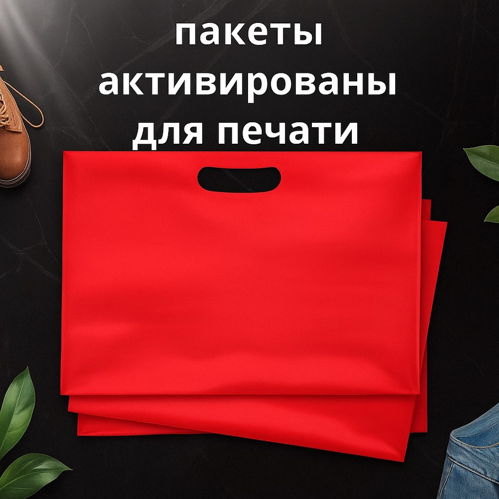 Пакет полиэтиленовый красный 50х71 см 70 мкм с вырубными ручками