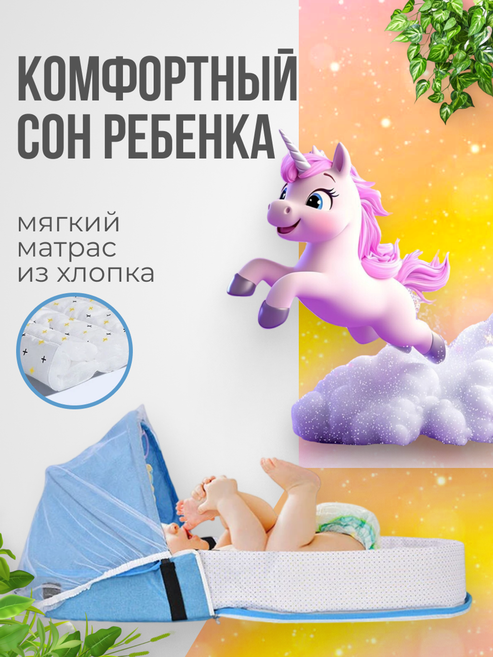 Кровать переносная детская с антимоскитной сеткой