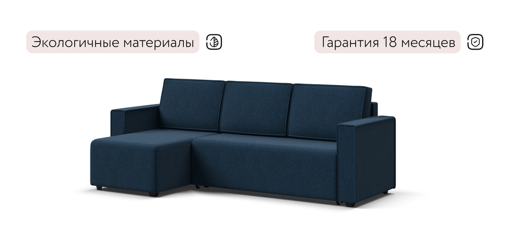 Угловой диван Норд лайт рогожка Мальмо синий