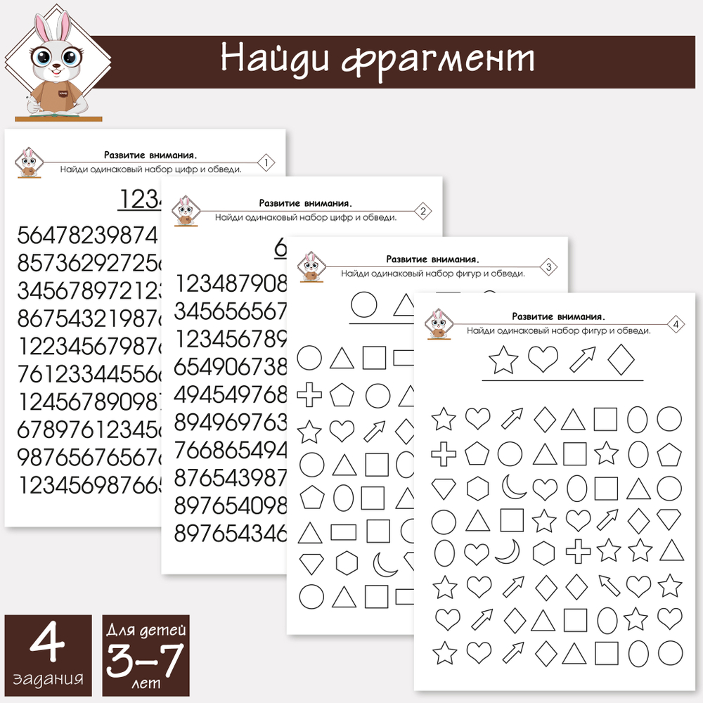 Найди фрагмент