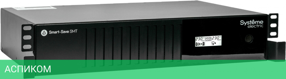 Источник бесперебойного питания Systeme Electric Smart-Save SMT 1000ВА (SMTSE1000RMI2U)