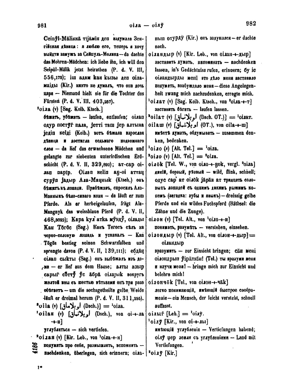 Опыт словаря тюркских наречий. Том 1 Гласные Часть 2 | В. В. Радлов