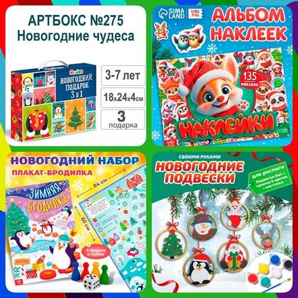 Купить оптом Артбокс №275 