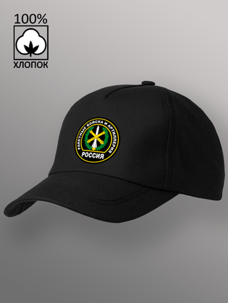 Бейсболка ракетные войска и артиллерия