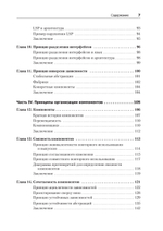 Чистая архитектура. Искусство разработки программного обеспечения