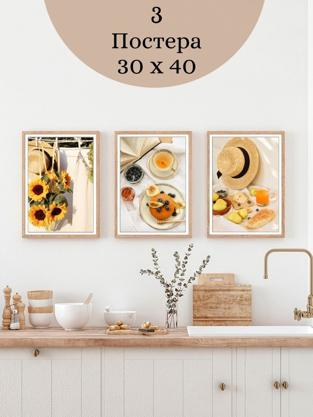 Набор постеров 30х40 Пикник 3 шт арт 156281392 ТТН 246259050