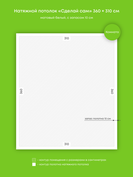 Матовый натяжной потолок 11.2 м2