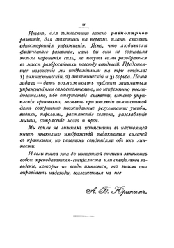 Сила и как сделаться сильным. Полное руководство гимнастики, атлетики и борьбы | Е. Сандов; А.Б. Юрьев