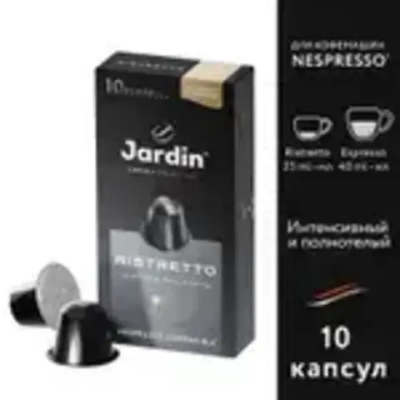 Кофе капсульный Jardin Ristretto, для системы Nespresso, 10 шт