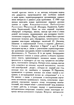 Критика поэтического текста | Г. О. Винокур
