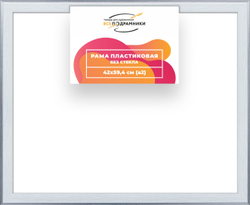 Рама 42x59,4 для картин и фотографий