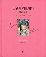 Boy's Love Letter. Coloring Book