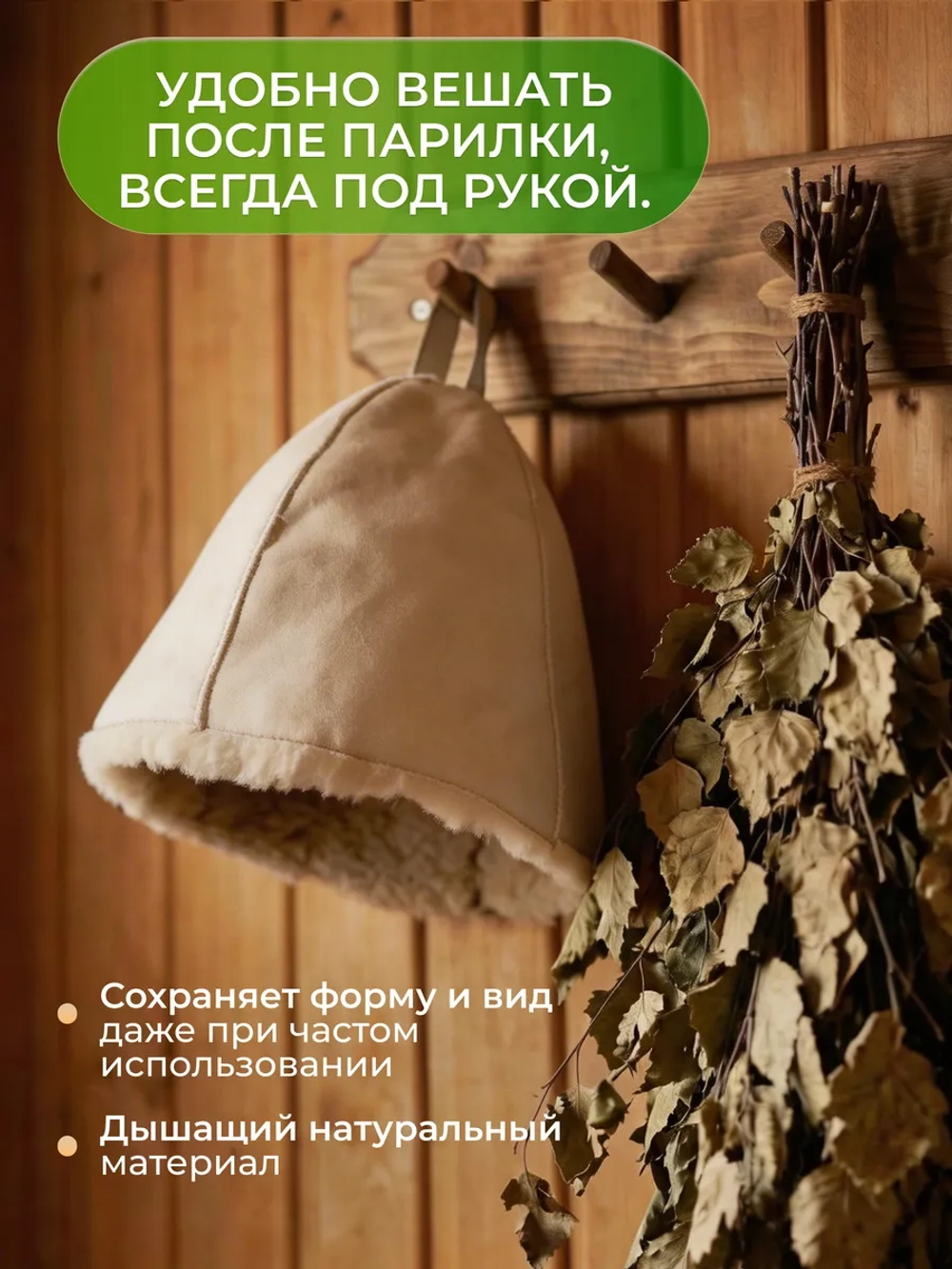 Колпак для бани и сауны Премиум