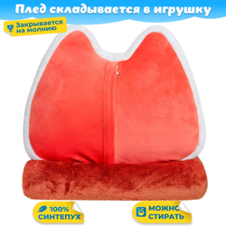 Мягкая игрушка Лиса с пледом в подарок для девочки мальчика