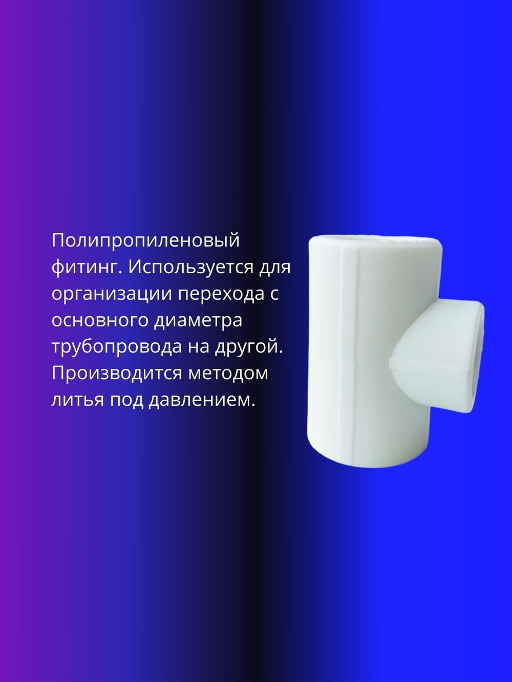 Тройник переходной полипропиленовый 32х20мм