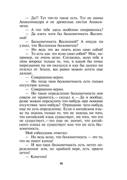 Дерзание духа | А. Ф. Лосев