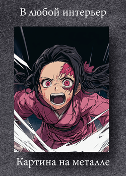 Картина на стену на металле от MetallSubArt "Клинок рассекающий демонов"