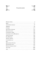 Господин из Сан-Франциско