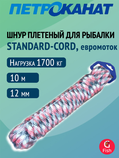 Шнур плетеный Петроканат STANDARD-CORD 12,0 мм (10 м) красно-бело-черный, евромоток