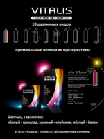 Презервативы цветные ароматизированные №12 Vitalis Premium Color&Flavor